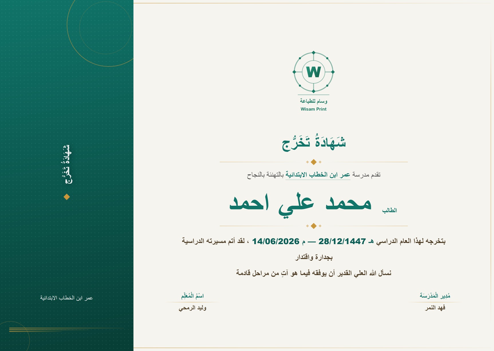 شهادة ناجح 3