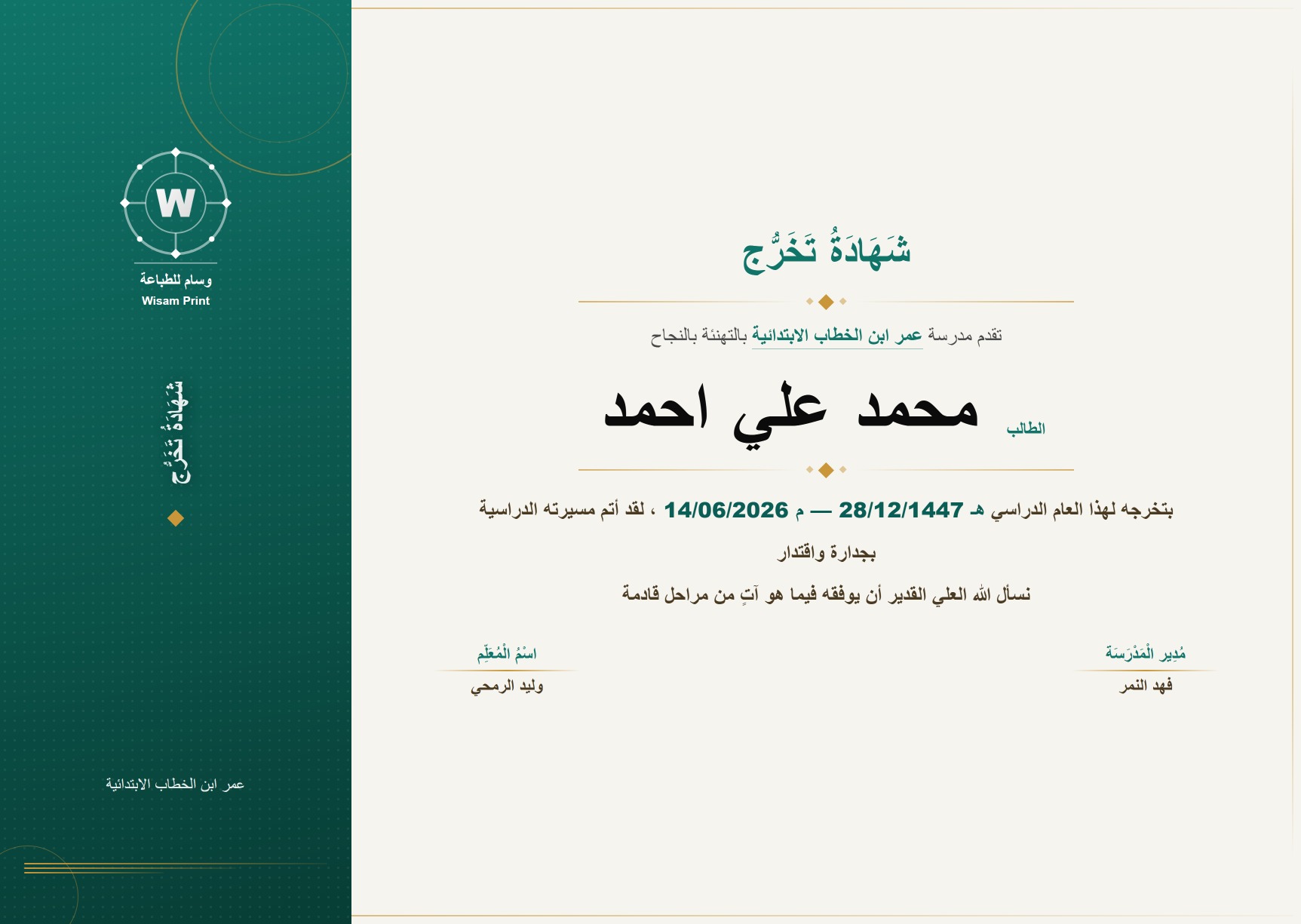 شهادة ناجح 7