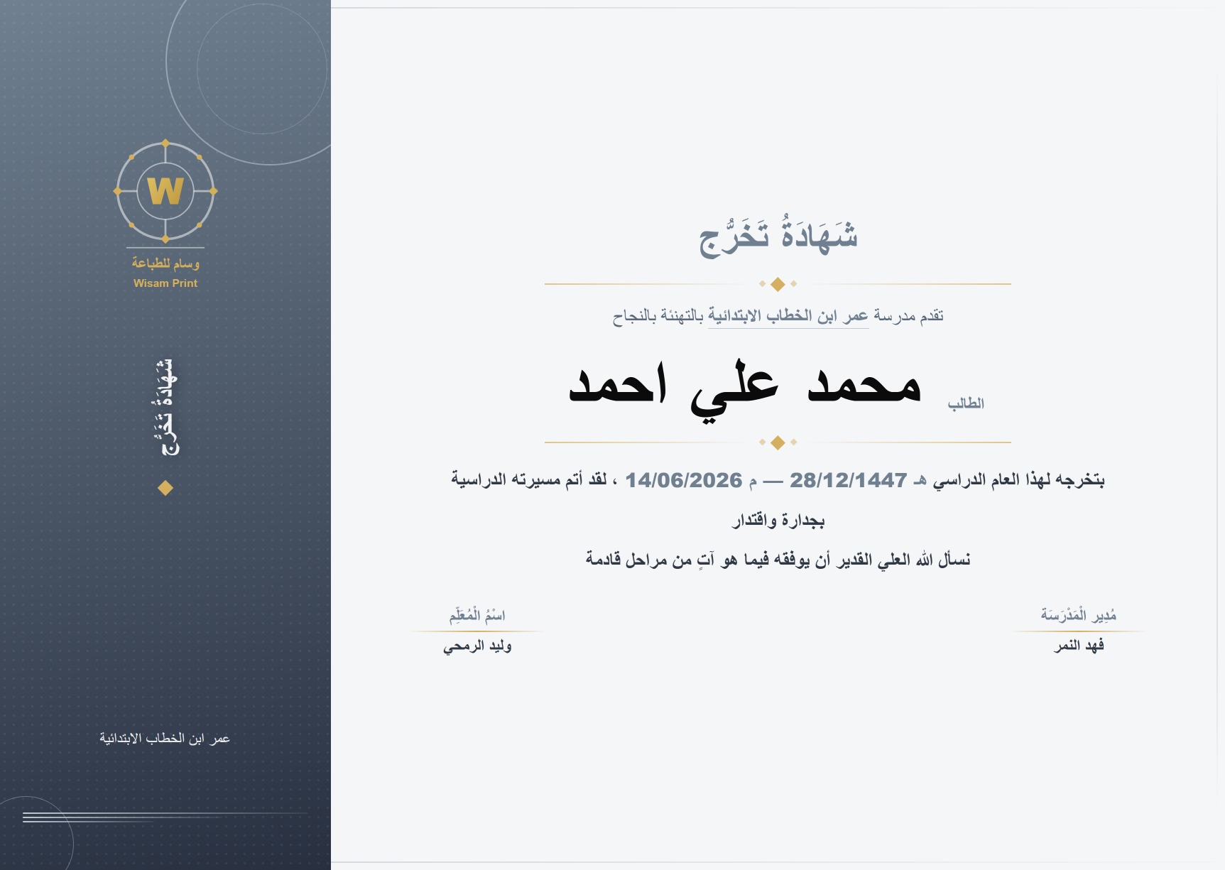 شهادة ناجح 10