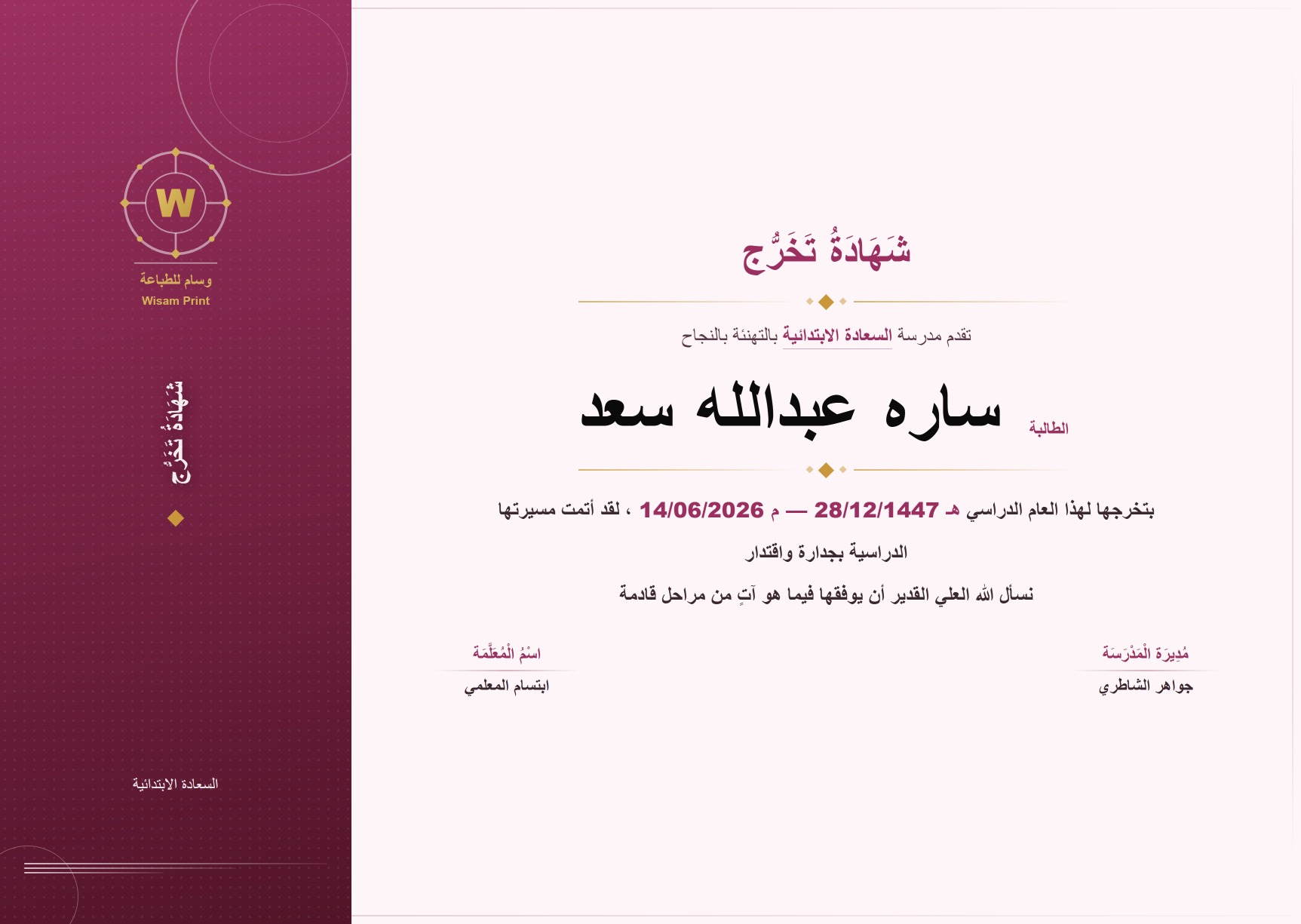 شهادة ناجح 26