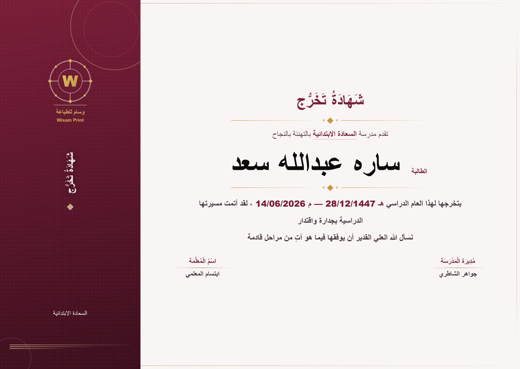 شهادة ناجح 27