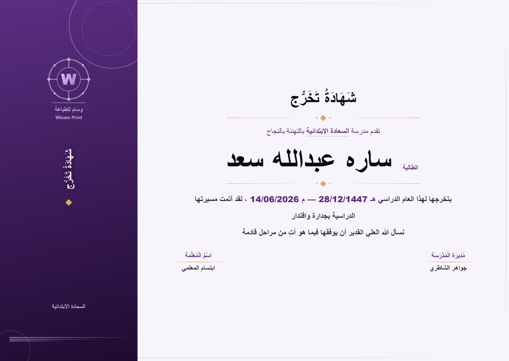 شهادة ناجح 16