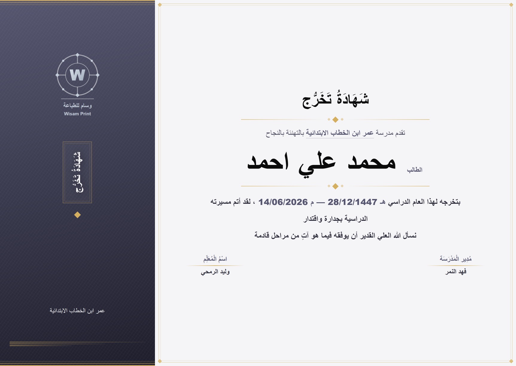 شهادة ناجح 18