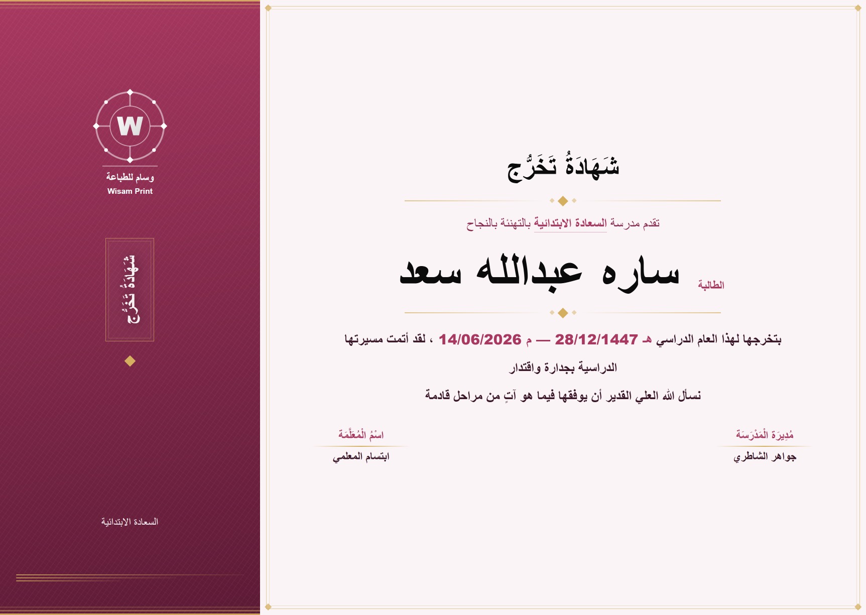 شهادة ناجح 24
