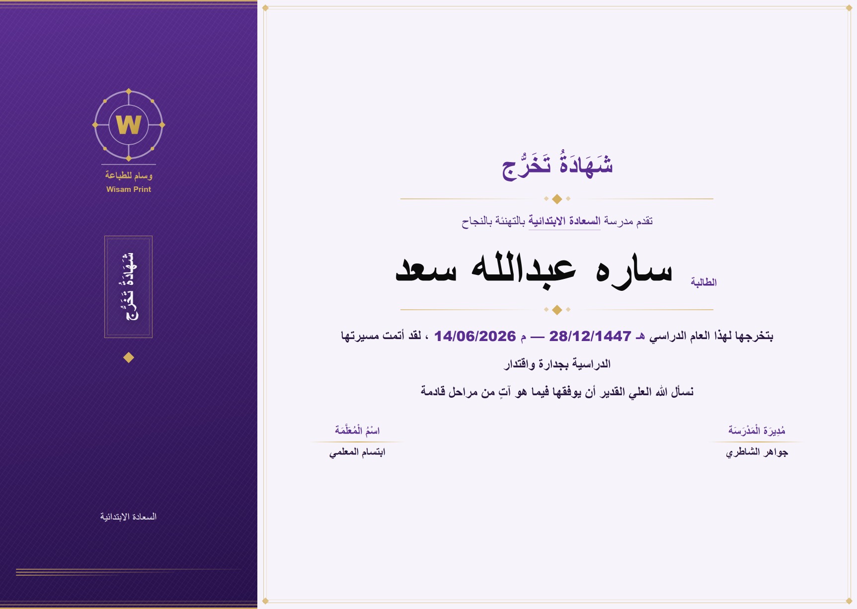 شهادة ناجح 29