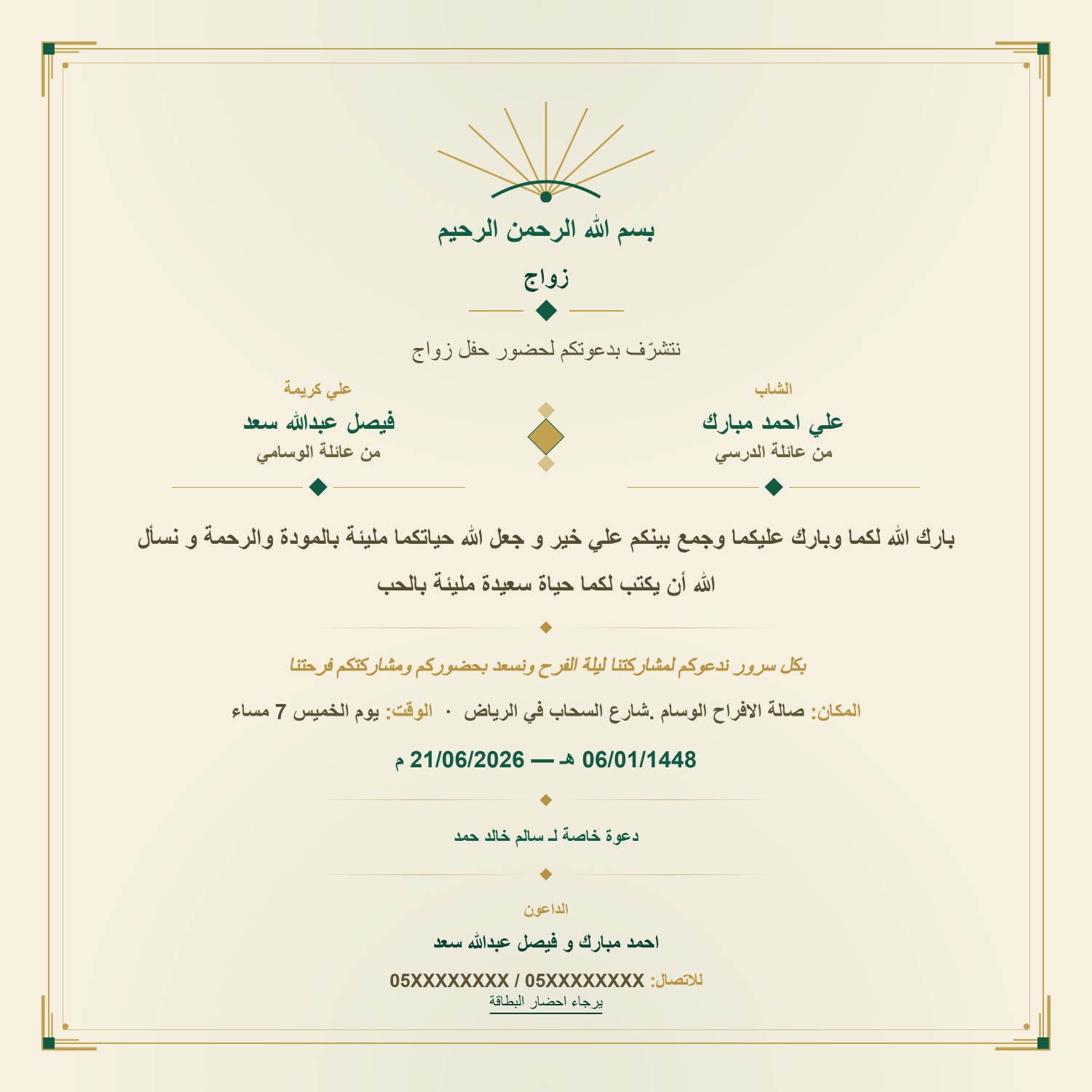 بطاقة زواج 3