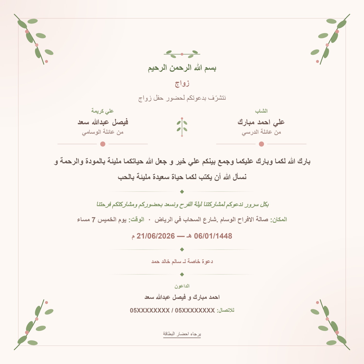 بطاقة زواج 4