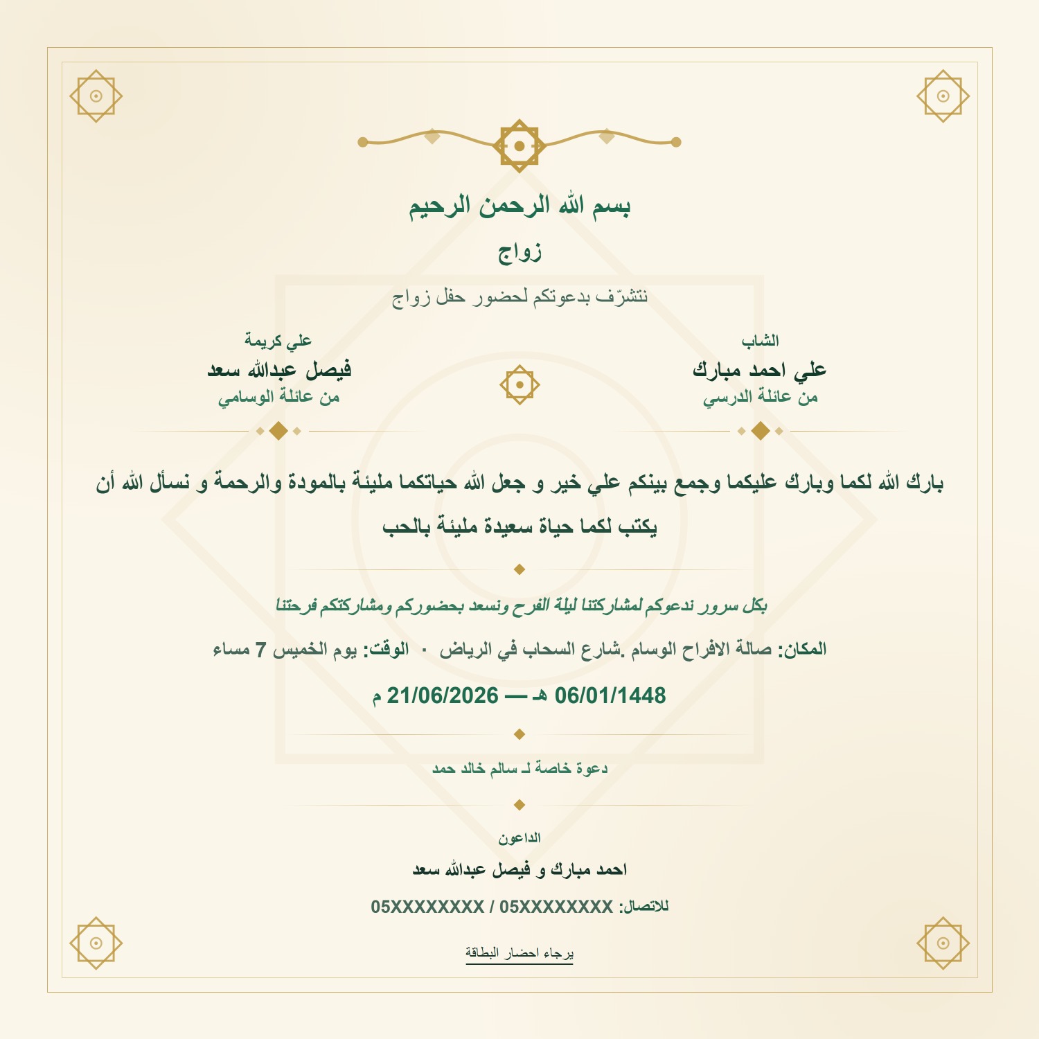 بطاقة زواج 10