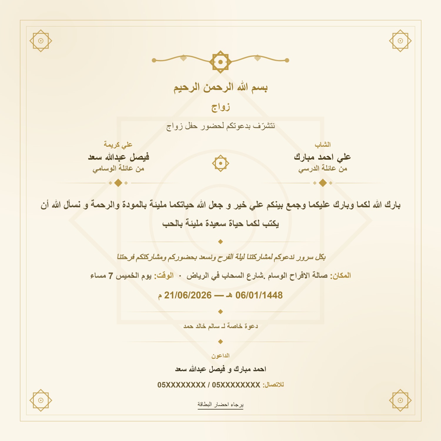 بطاقة زواج 1