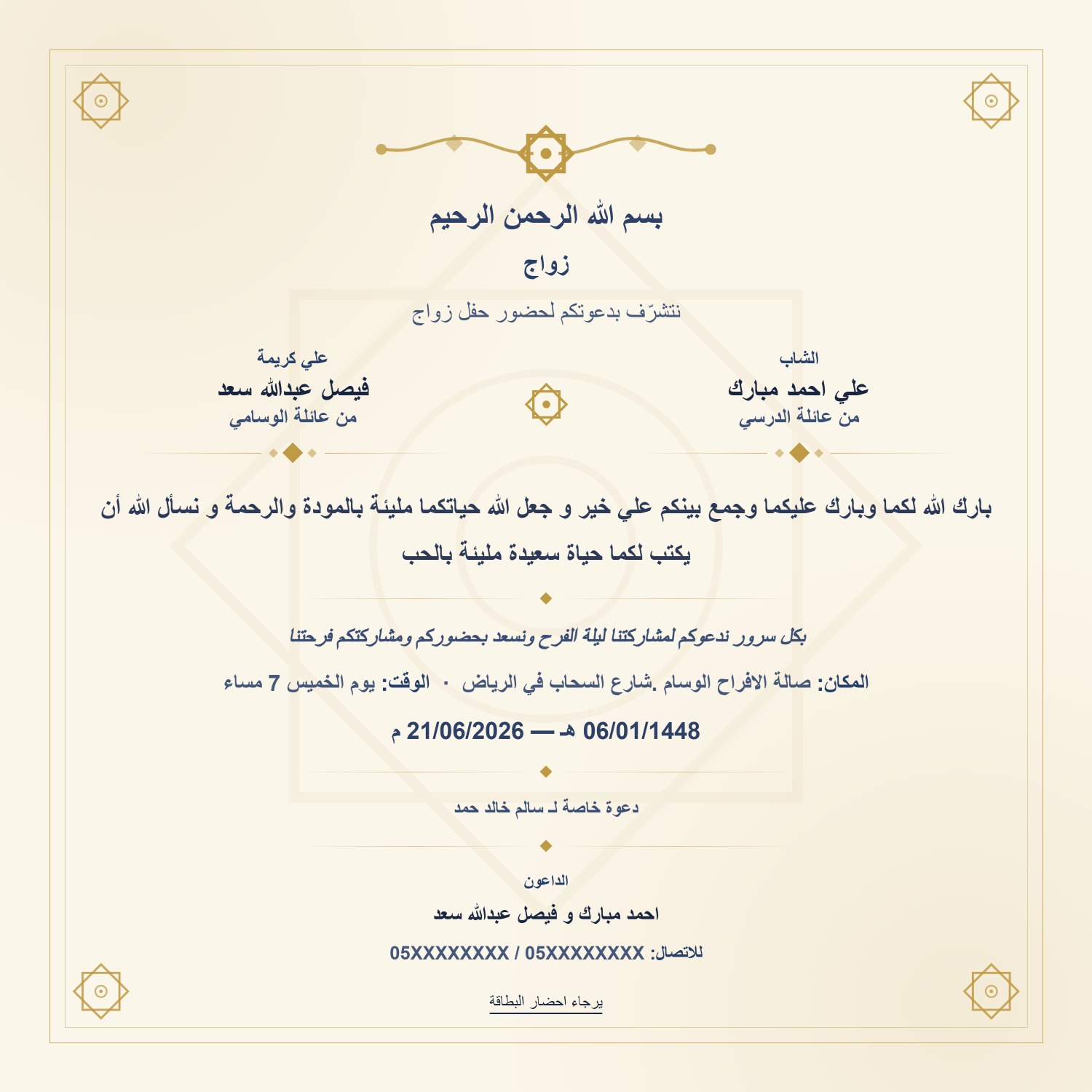 بطاقة زواج 9