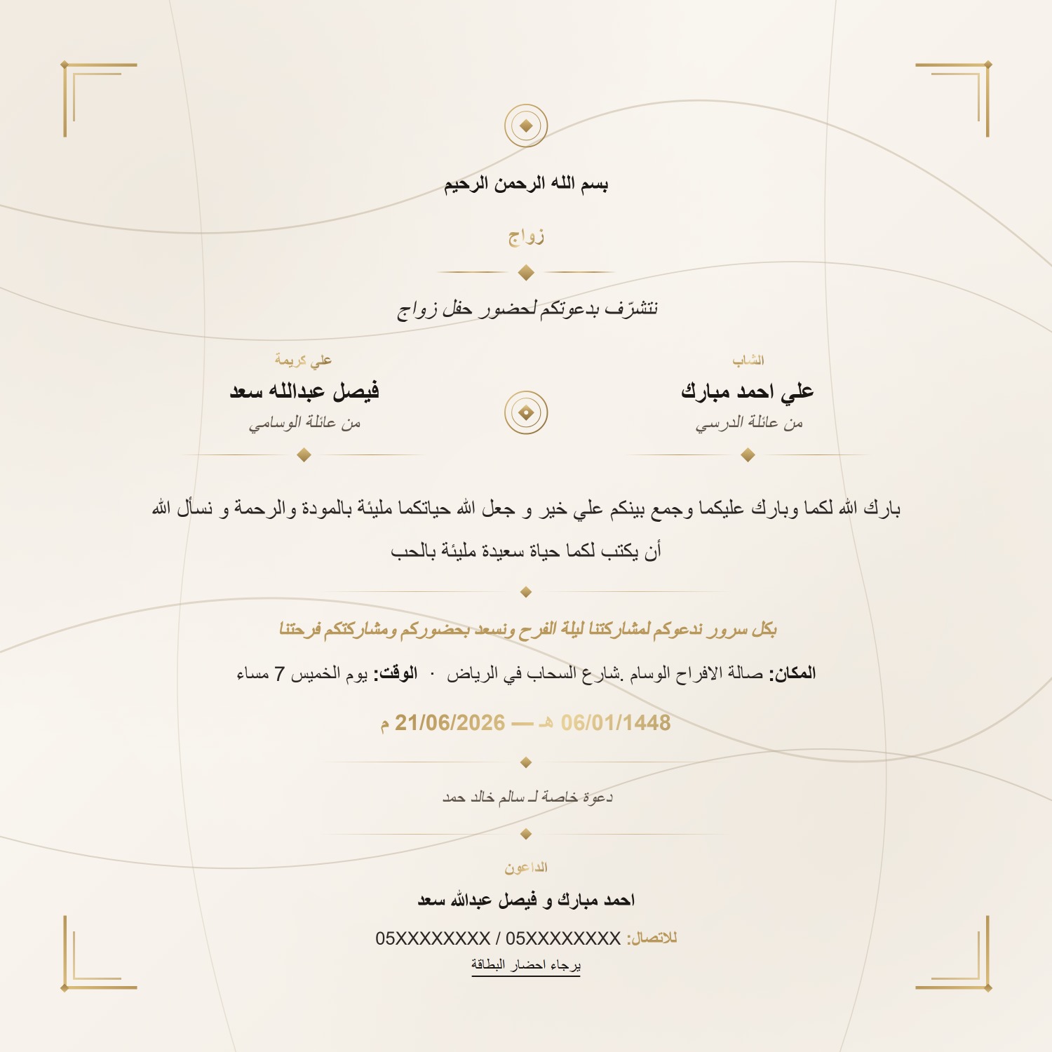 بطاقة زواج 6