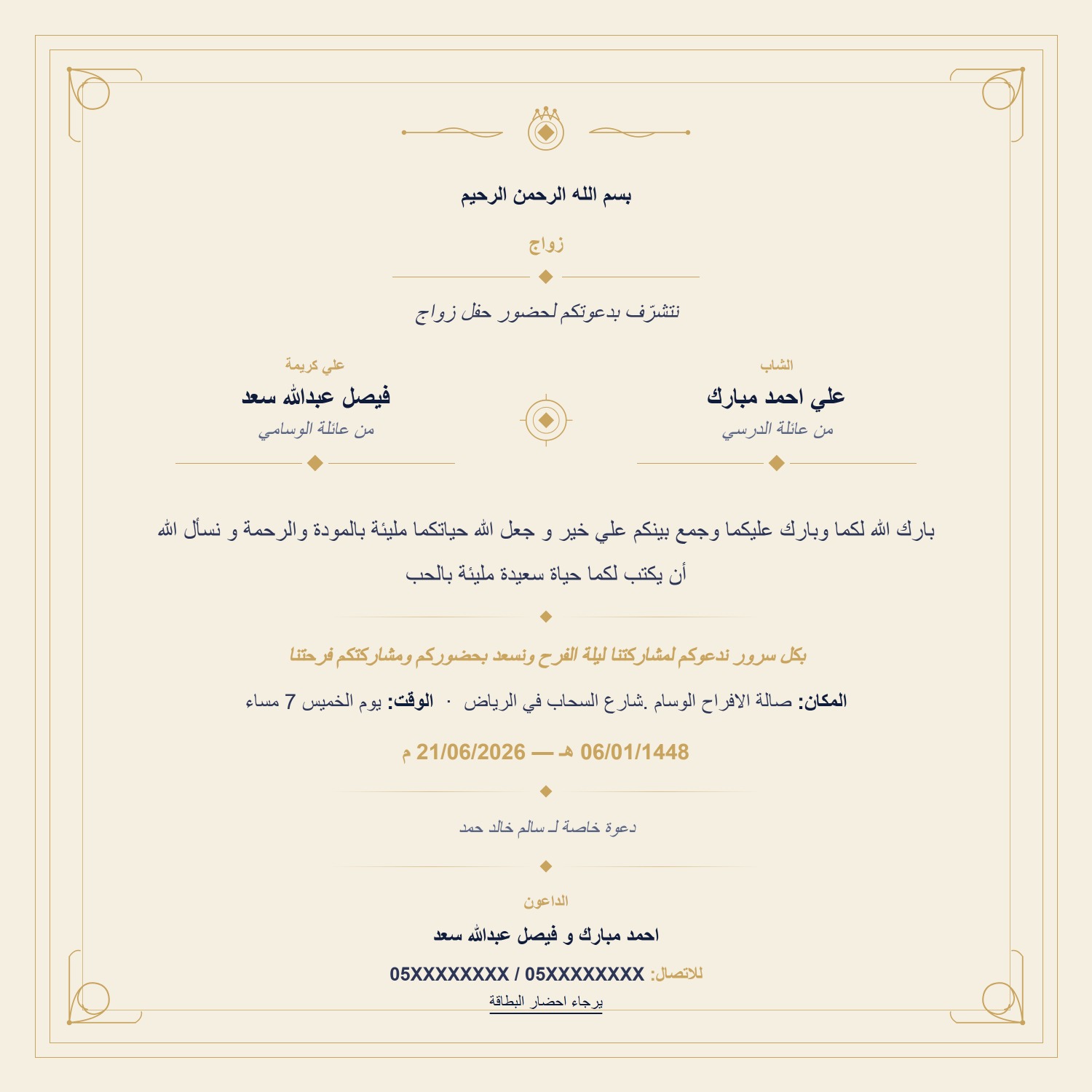 بطاقة زواج 2