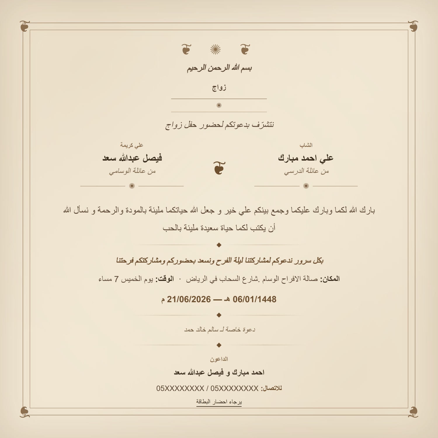 بطاقة زواج 5