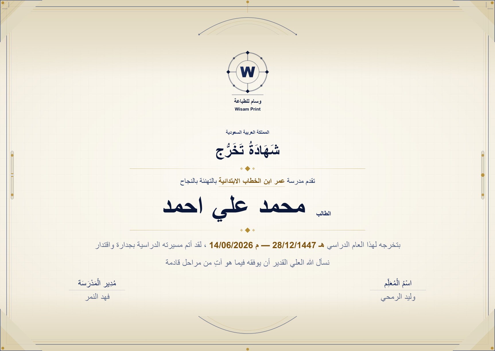 شهادة ناجح 33