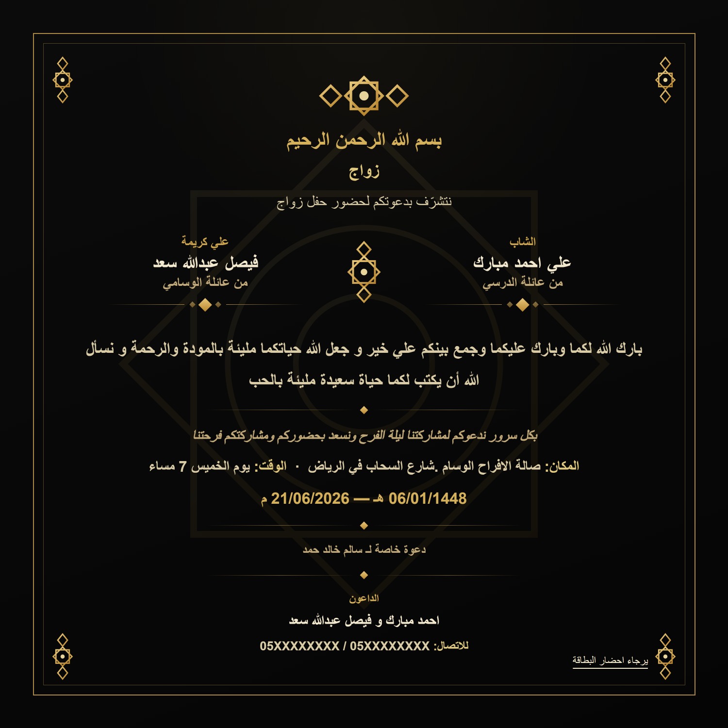 بطاقة زواج 23