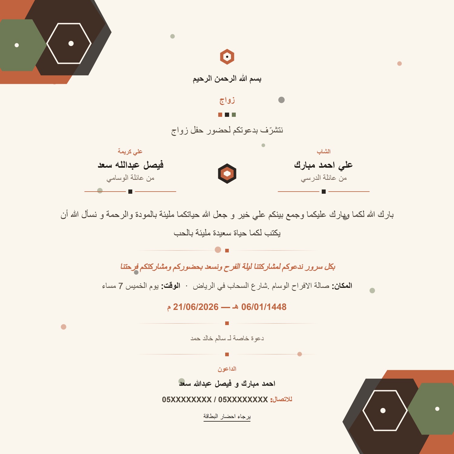 بطاقة زواج 8