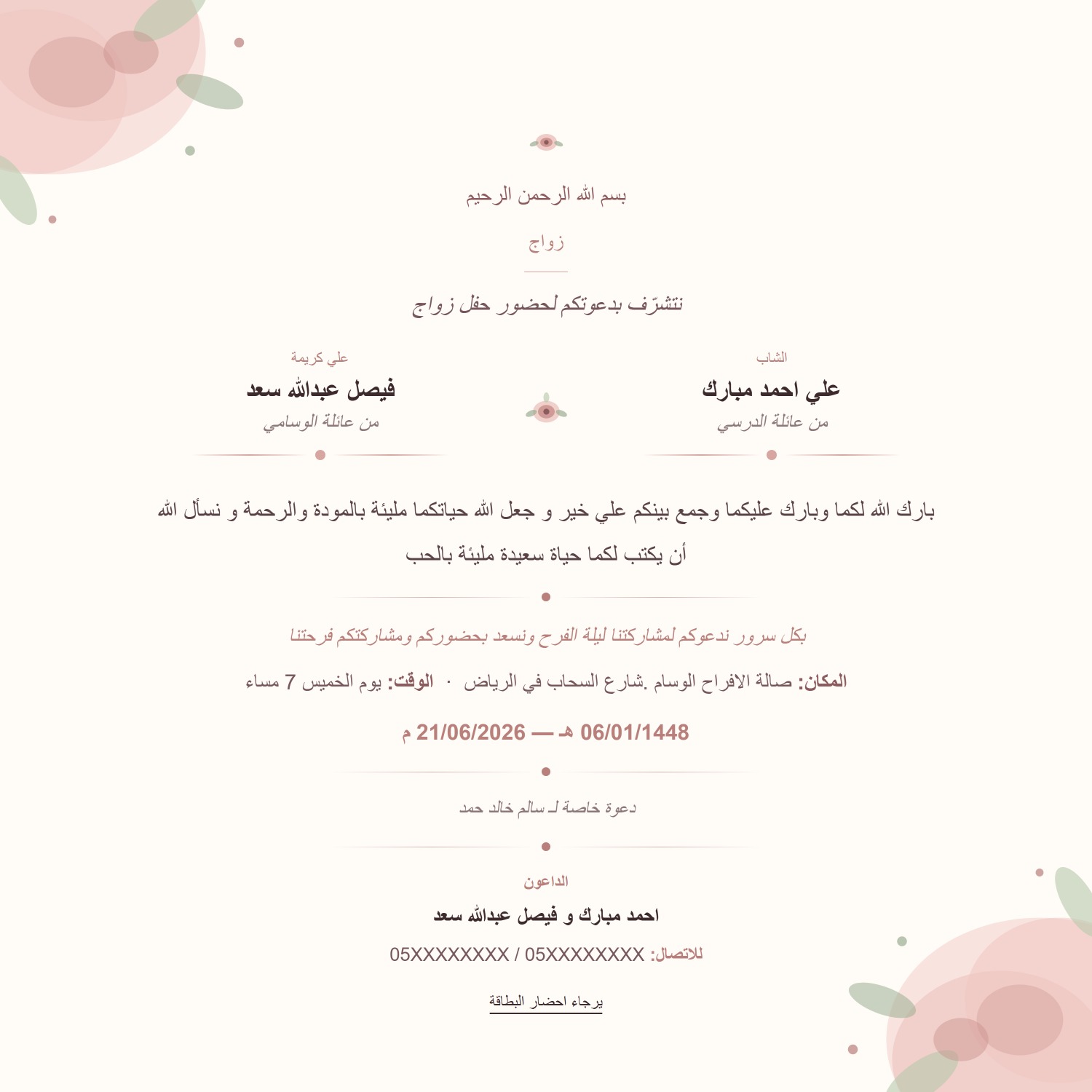 بطاقة زواج 7