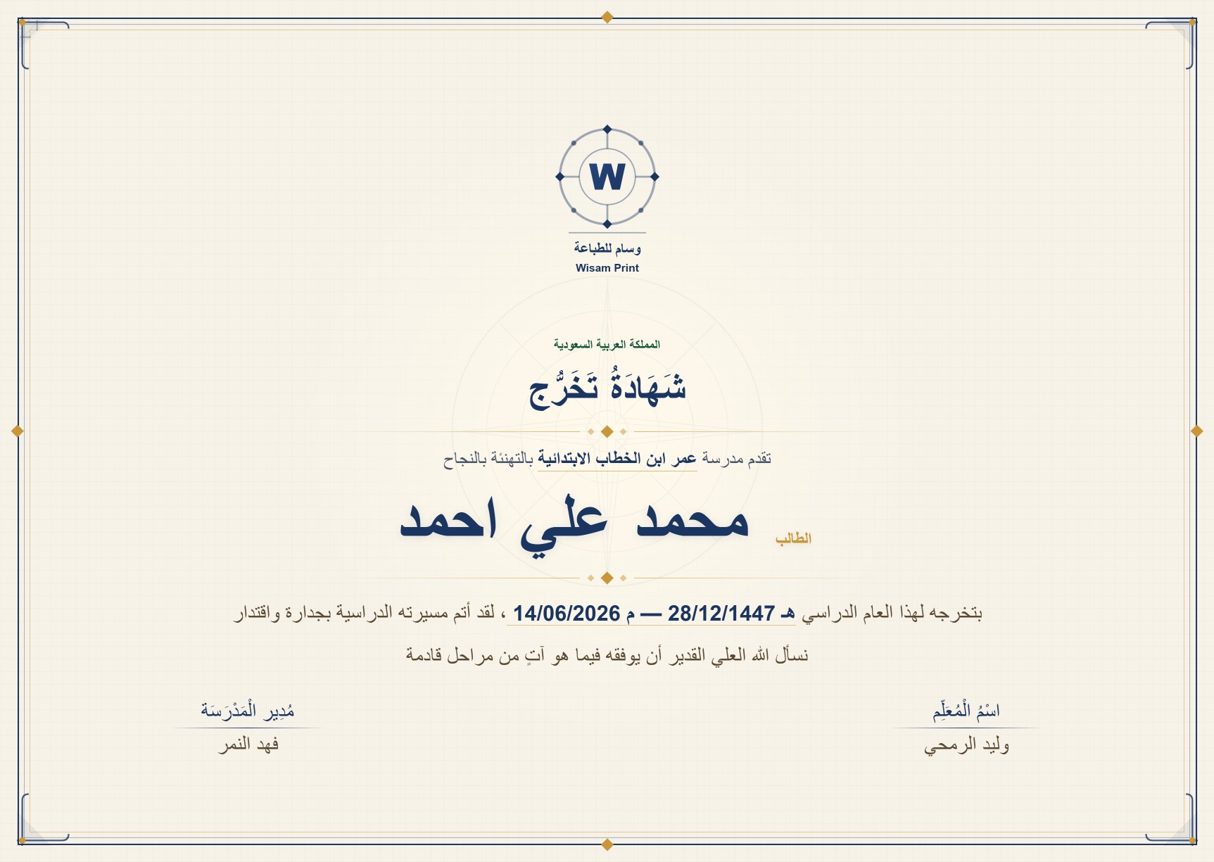 شهادة ناجح 30