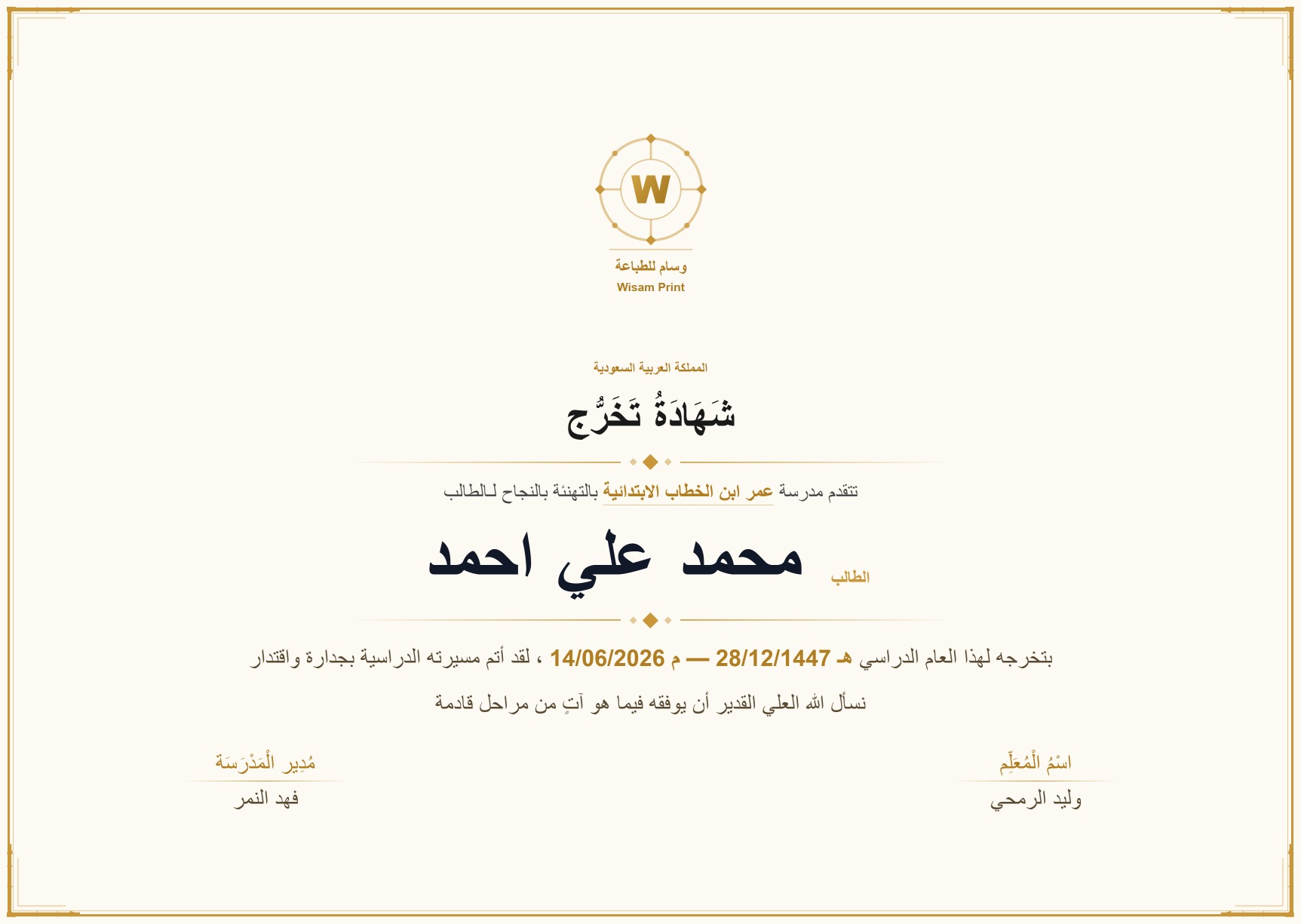 شهادة ناجح 31
